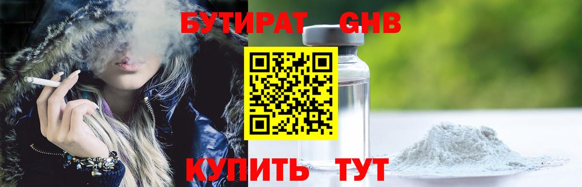Нижний Новгород  БУТИРАТ вода  Вход с VPN 