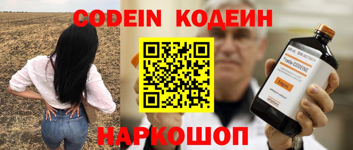 Кодеиновый сироп Lean Purple Drank  Вход с VPN  Нижний Новгород 