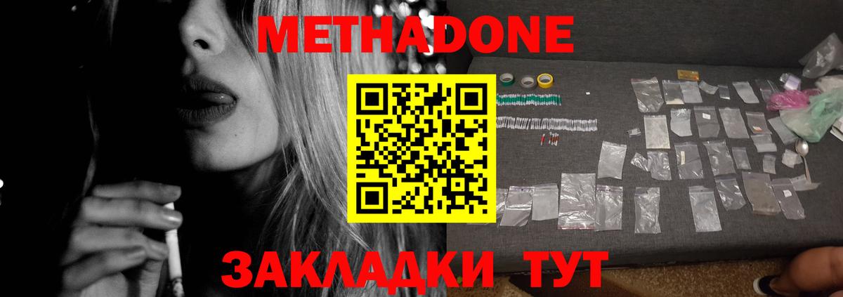 МЕТАДОН мёд  Метадон VHQ  Нижний Новгород  Вход с VPN 